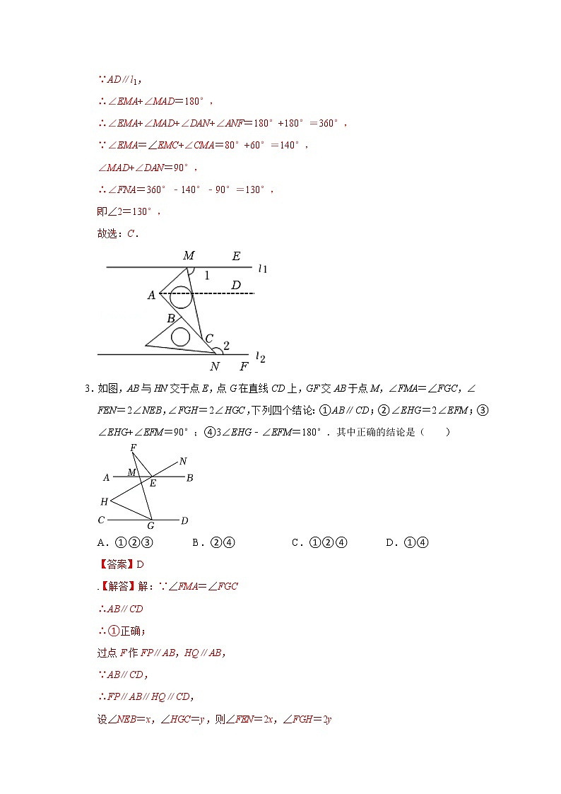 专题03  平行线四大模型（能力提升）（解析版）第2页