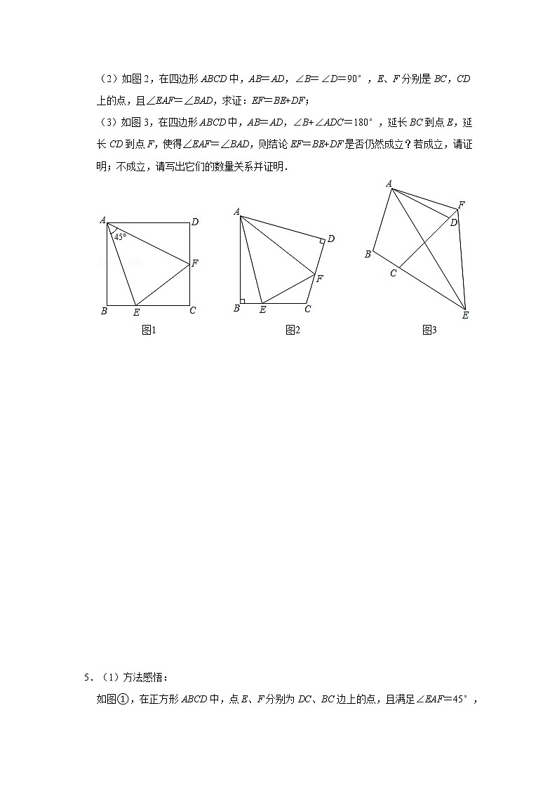 专题05  对角互补模型综合应用（能力提升）（原卷版）第3页