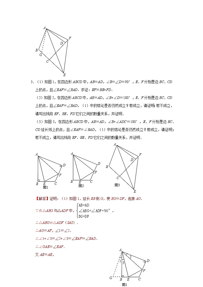 专题05  对角互补模型综合应用（能力提升）（解析版）第3页