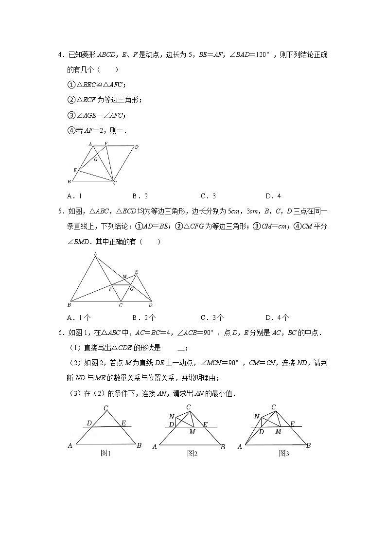 专题07 手拉手模型综合应用（能力提升）（原卷版）第2页