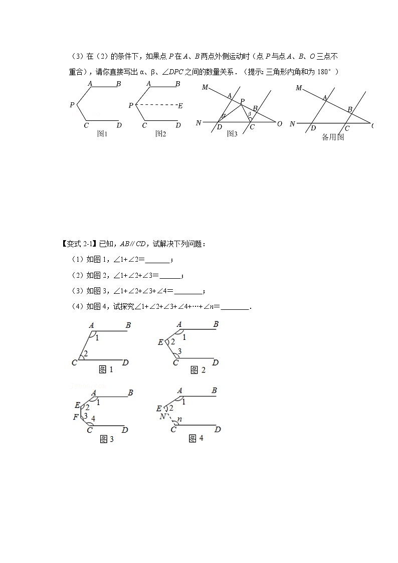 专题03  平行线四大模型（知识解读）-备战中考数学《重难点解读•专项训练》（全国通用）03