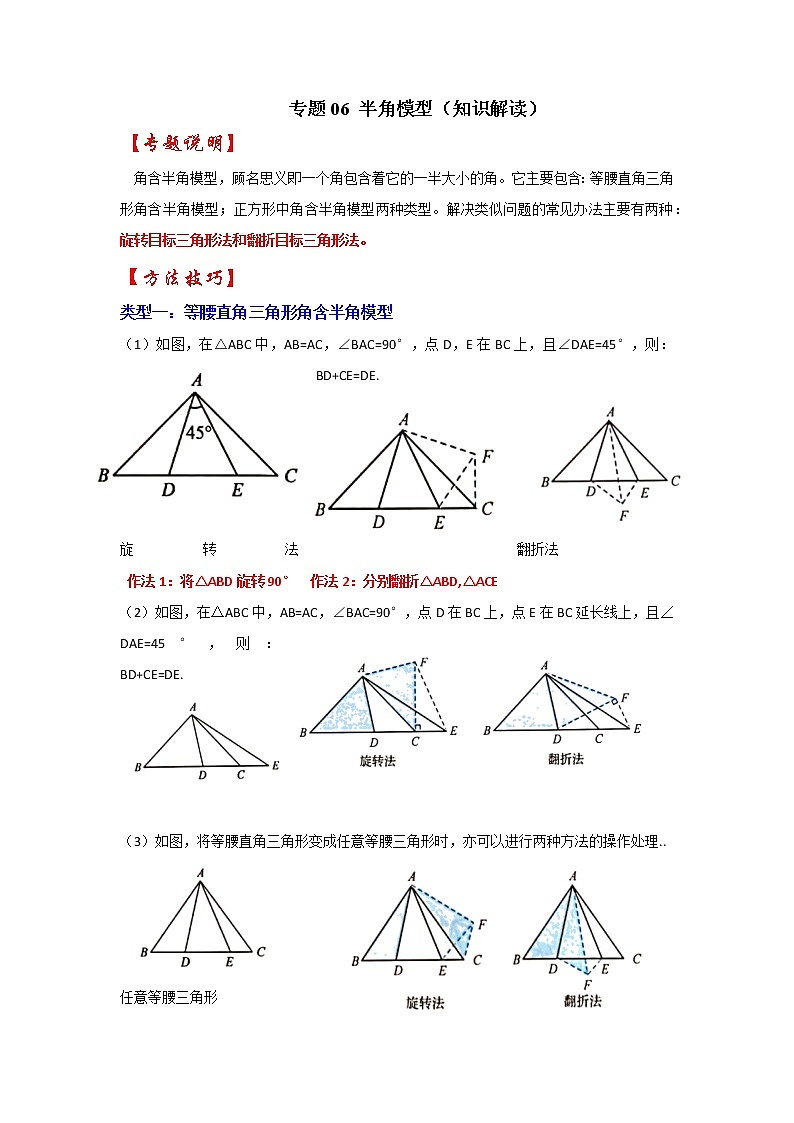 专题06 半角模型综合应用（知识解读）-备战中考数学《重难点解读•专项训练》（全国通用）01