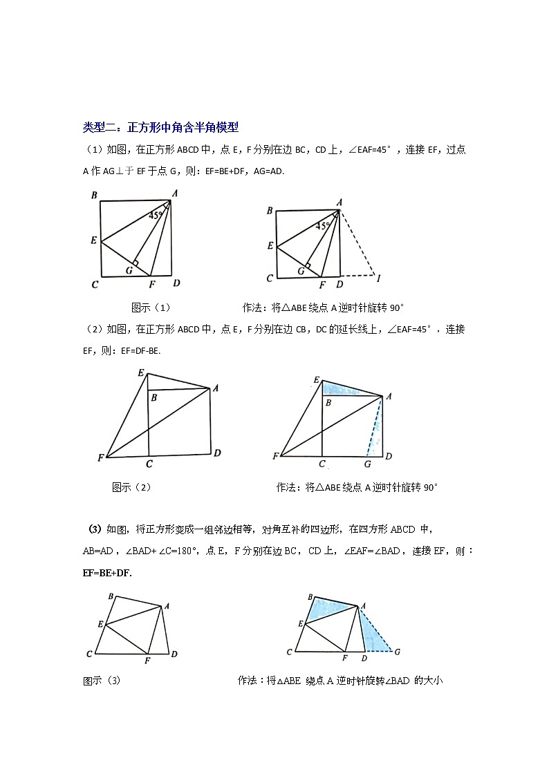 专题06 半角模型综合应用（知识解读）-备战中考数学《重难点解读•专项训练》（全国通用）02