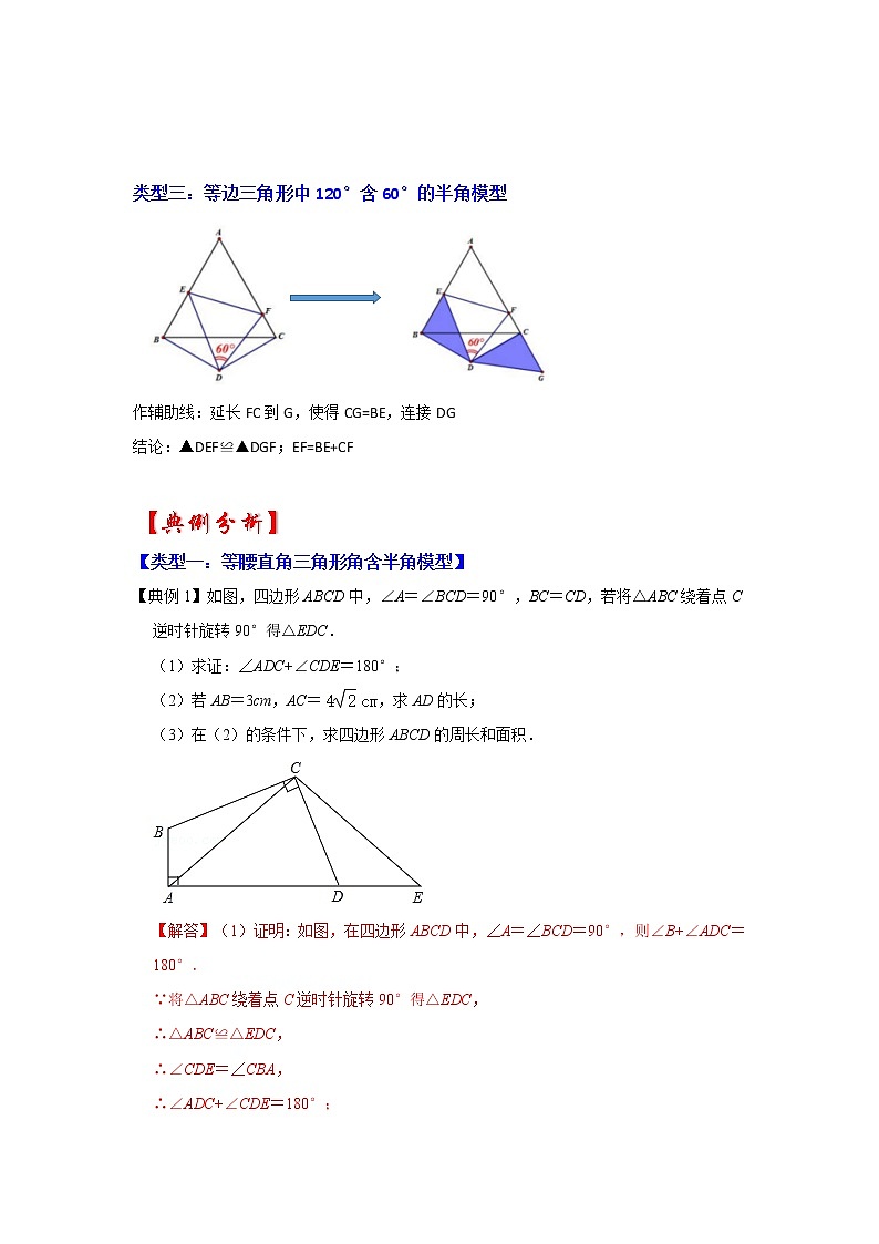专题06 半角模型综合应用（知识解读）-备战中考数学《重难点解读•专项训练》（全国通用）03