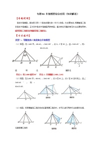 专题06 半角模型综合应用（知识解读）-备战中考数学《重难点解读•专项训练》（全国通用）