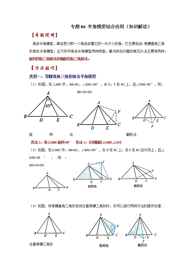 专题06 半角模型综合应用（知识解读）-备战中考数学《重难点解读•专项训练》（全国通用）01