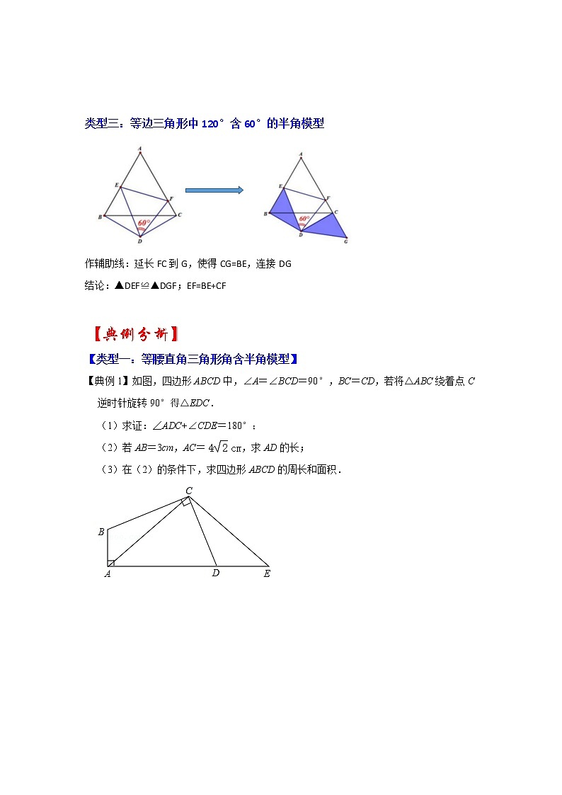 专题06 半角模型综合应用（知识解读）-备战中考数学《重难点解读•专项训练》（全国通用）03