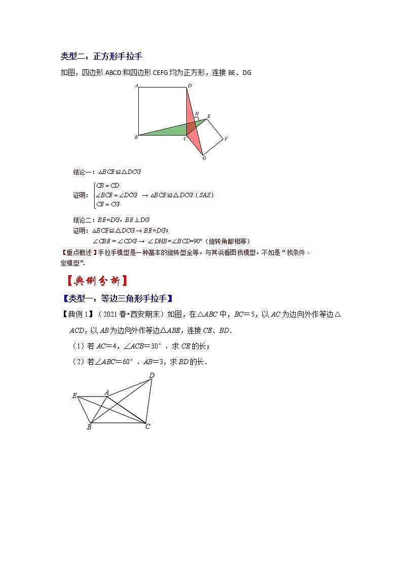 专题07 手拉手模型综合应用（知识解读）-备战中考数学《重难点解读•专项训练》（全国通用）（原卷版）第3页