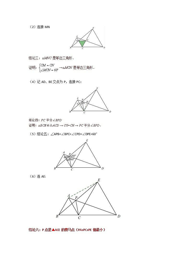 专题07 手拉手模型综合应用（知识解读）-备战中考数学《重难点解读•专项训练》（全国通用）（解析版）第2页