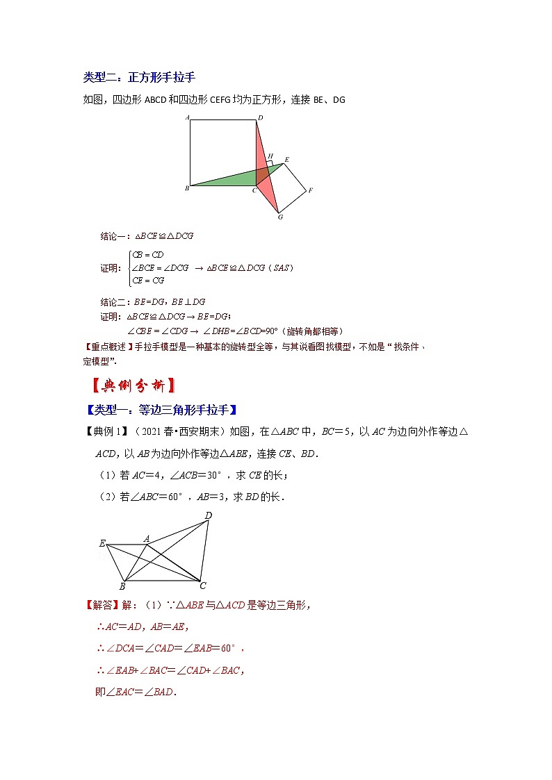 专题07 手拉手模型综合应用（知识解读）-备战中考数学《重难点解读•专项训练》（全国通用）（解析版）第3页