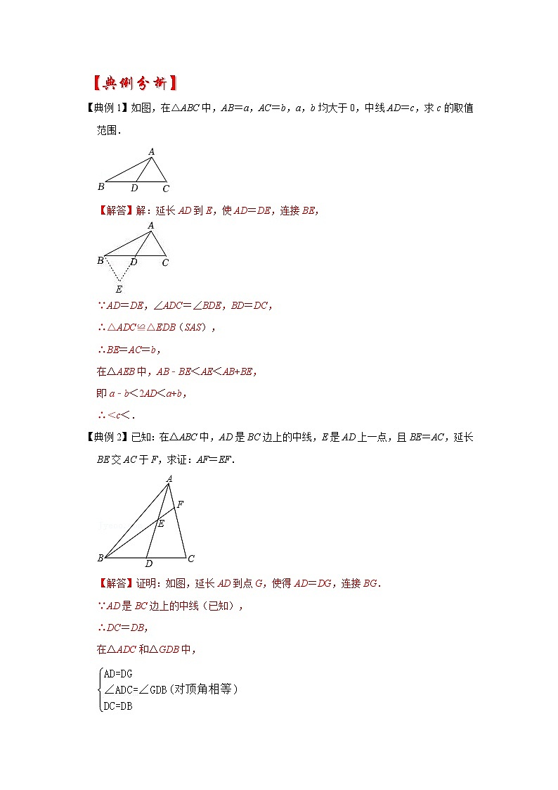 专题09 倍长中线模型综合应用（知识解读）-备战中考数学《重难点解读•专项训练》（全国通用）02