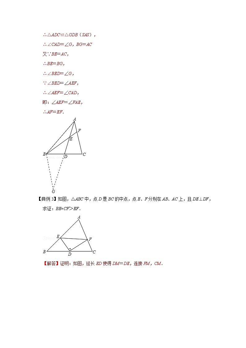 专题09 倍长中线模型综合应用（知识解读）-备战中考数学《重难点解读•专项训练》（全国通用）03