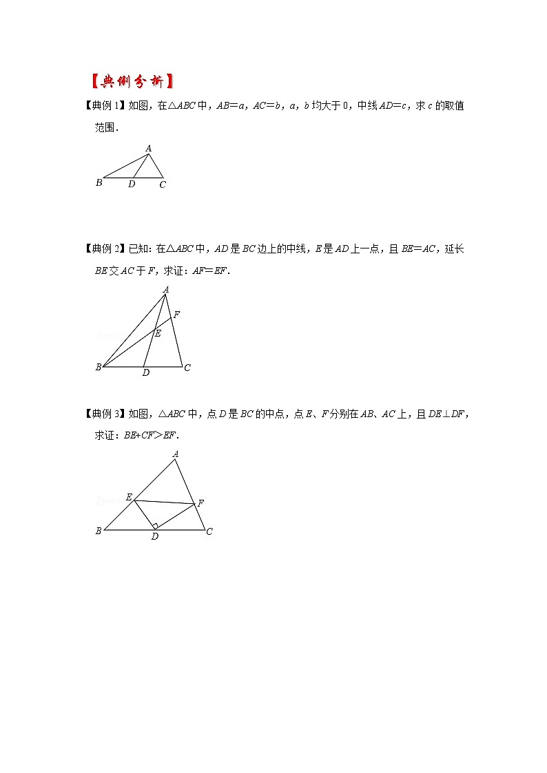 专题09 倍长中线模型综合应用（知识解读）-备战中考数学《重难点解读•专项训练》（全国通用）02