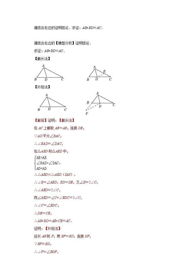 专题10 截长补短模型综合应用（知识解读）-备战中考数学《重难点解读•专项训练》（全国通用）02