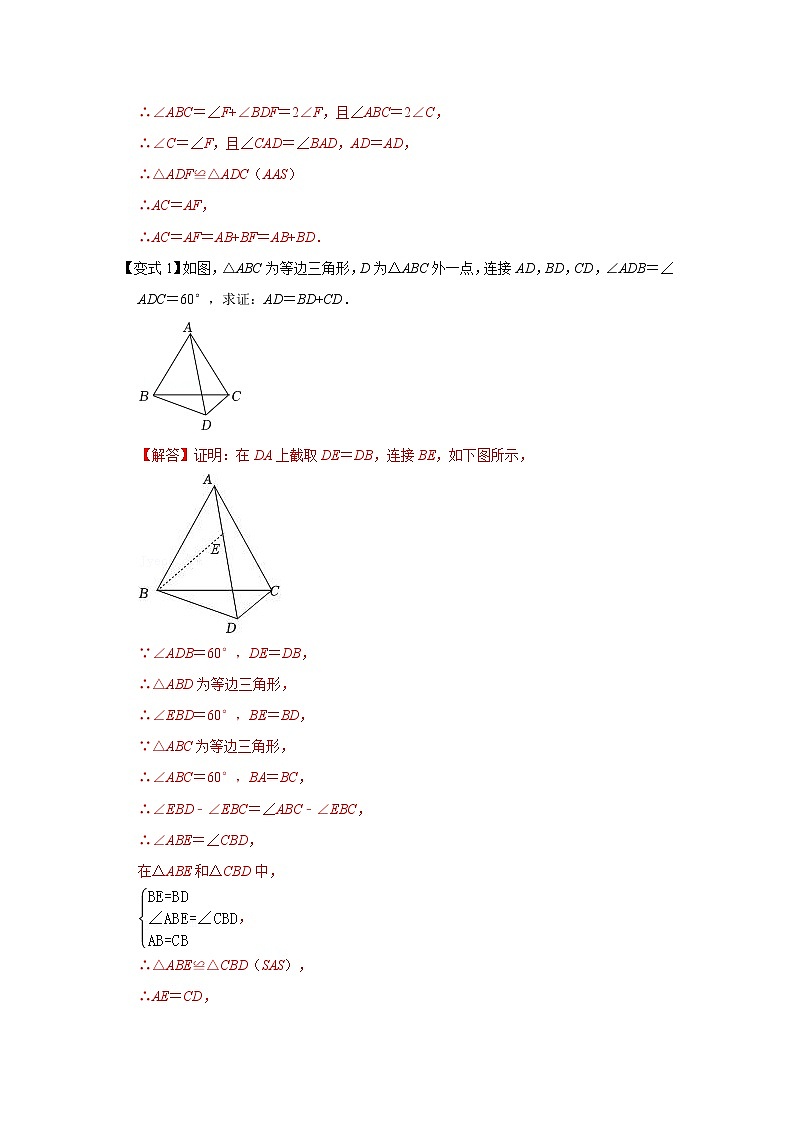 专题10 截长补短模型综合应用（知识解读）-备战中考数学《重难点解读•专项训练》（全国通用）03