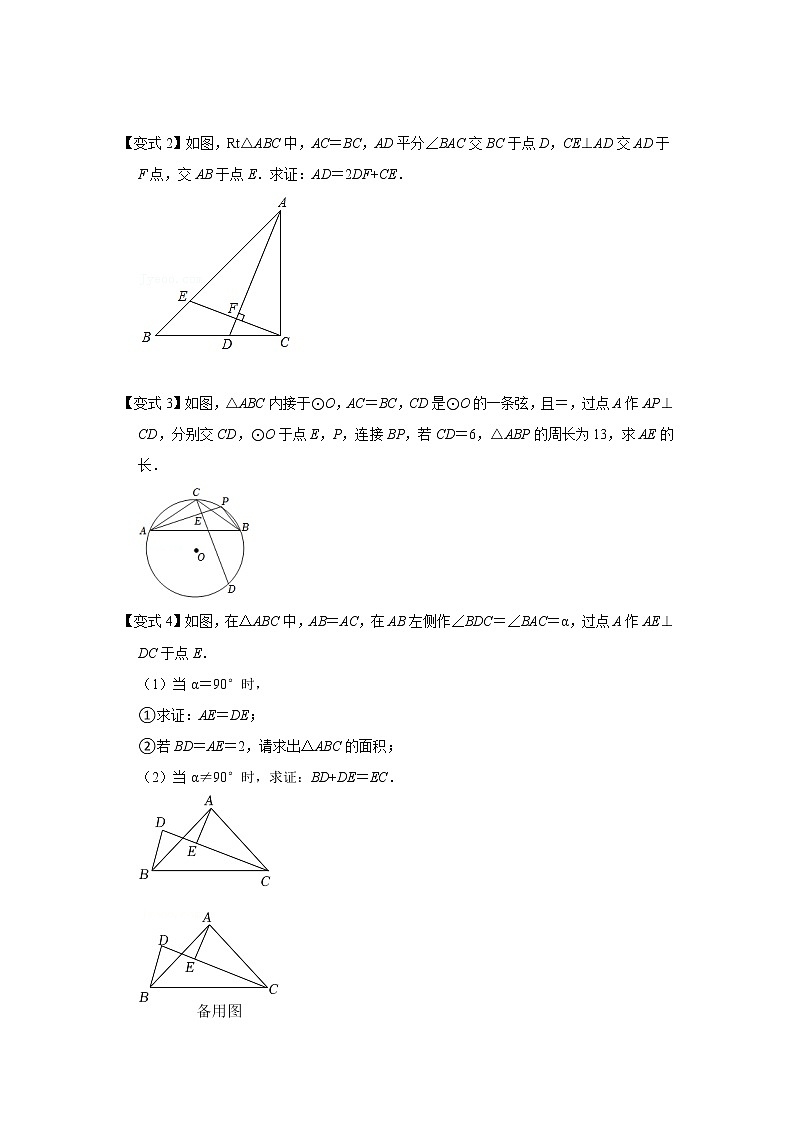 专题10 截长补短模型综合应用（知识解读）-备战中考数学《重难点解读•专项训练》（全国通用）03