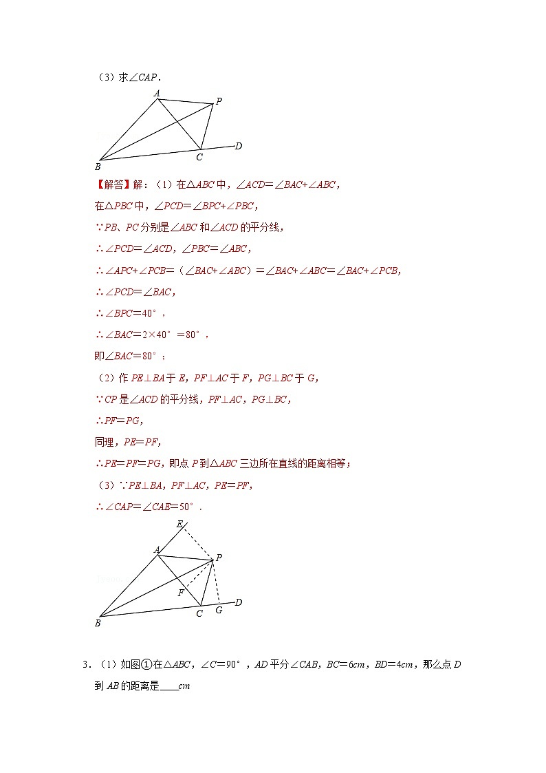 专题01  角平分线四大模型在三角形中的应用（专项训练）（解析版）第2页