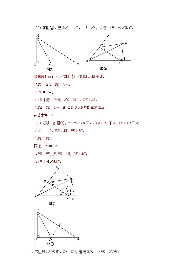 专题01  角平分线四大模型在三角形中的应用（专项训练）（解析版）第3页