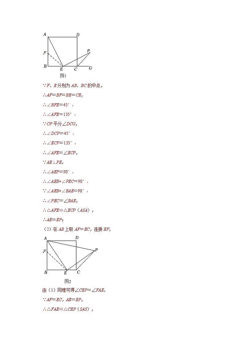 专题10  截长补短模型综合应用（专项训练）-备战中考数学《重难点解读•专项训练》（全国通用）02