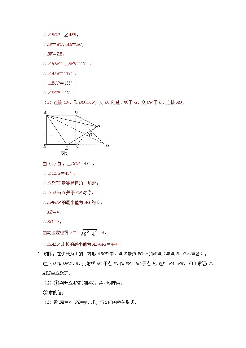 专题10  截长补短模型综合应用（专项训练）-备战中考数学《重难点解读•专项训练》（全国通用）03