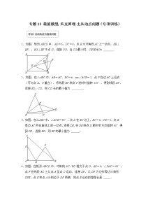 专题13 最值模型：瓜豆原理-主从动点问题（专项训练）-备战中考数学《重难点解读•专项训练》（全国通用）