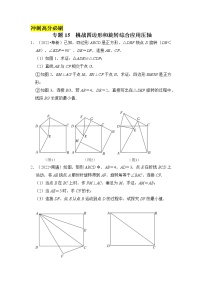 （冲刺高分必刷）专题15 挑战四边形和旋转综合应用压轴-备战中考数学《重难点解读•专项训练》（全国通用）