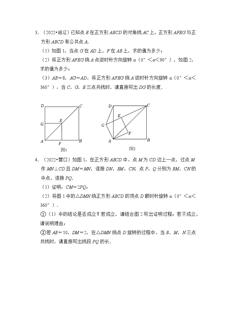 （冲刺高分必刷）专题15 挑战四边形和旋转综合应用压轴-备战中考数学《重难点解读•专项训练》（全国通用）02