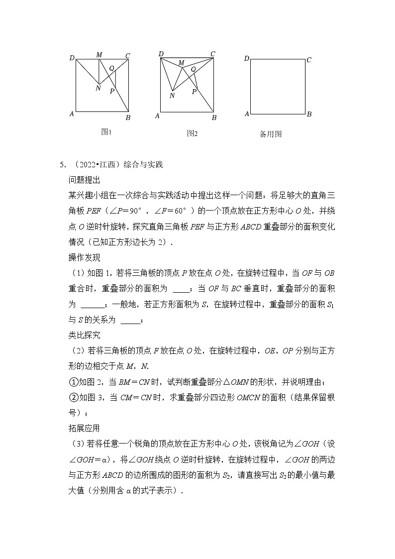 （冲刺高分必刷）专题15 挑战四边形和旋转综合应用压轴-备战中考数学《重难点解读•专项训练》（全国通用）03