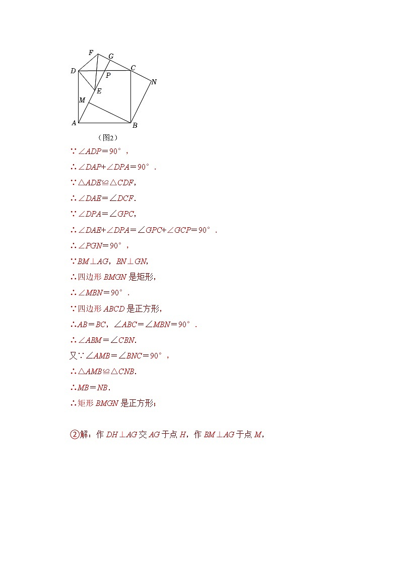 （冲刺高分必刷）专题15 挑战四边形和旋转综合应用压轴-备战中考数学《重难点解读•专项训练》（全国通用）02