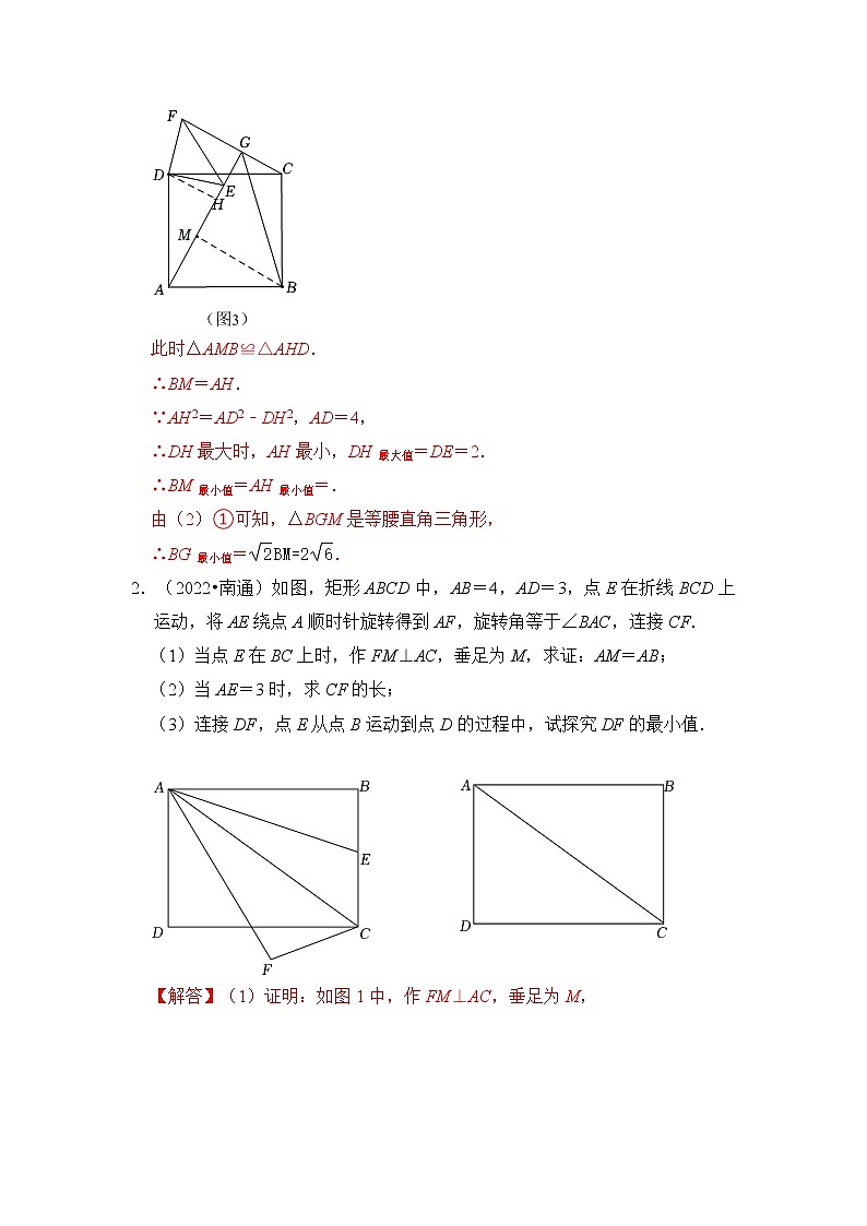 （冲刺高分必刷）专题15 挑战四边形和旋转综合应用压轴-备战中考数学《重难点解读•专项训练》（全国通用）03