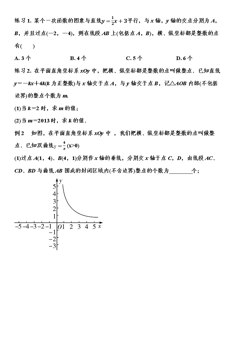 中考数学二轮专题——整点问题专题第3页