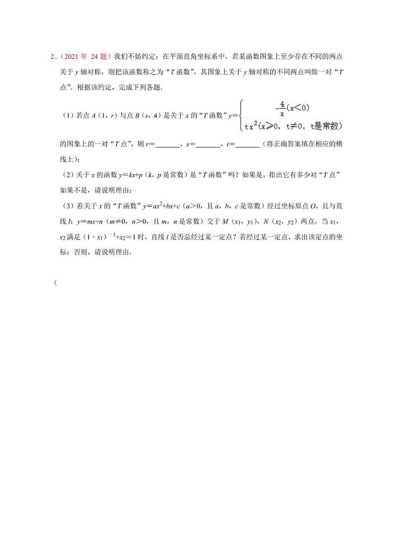 中考数学二轮专题——中考压轴同类题第2页