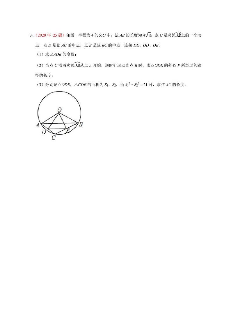 中考数学二轮专题——中考压轴同类题第3页