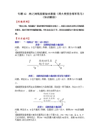 专题12  两之间线段最短求最值（四大类型含将军饮马）（知识解读）-备战中考数学《重难点解读•专项训练》（全国通用）