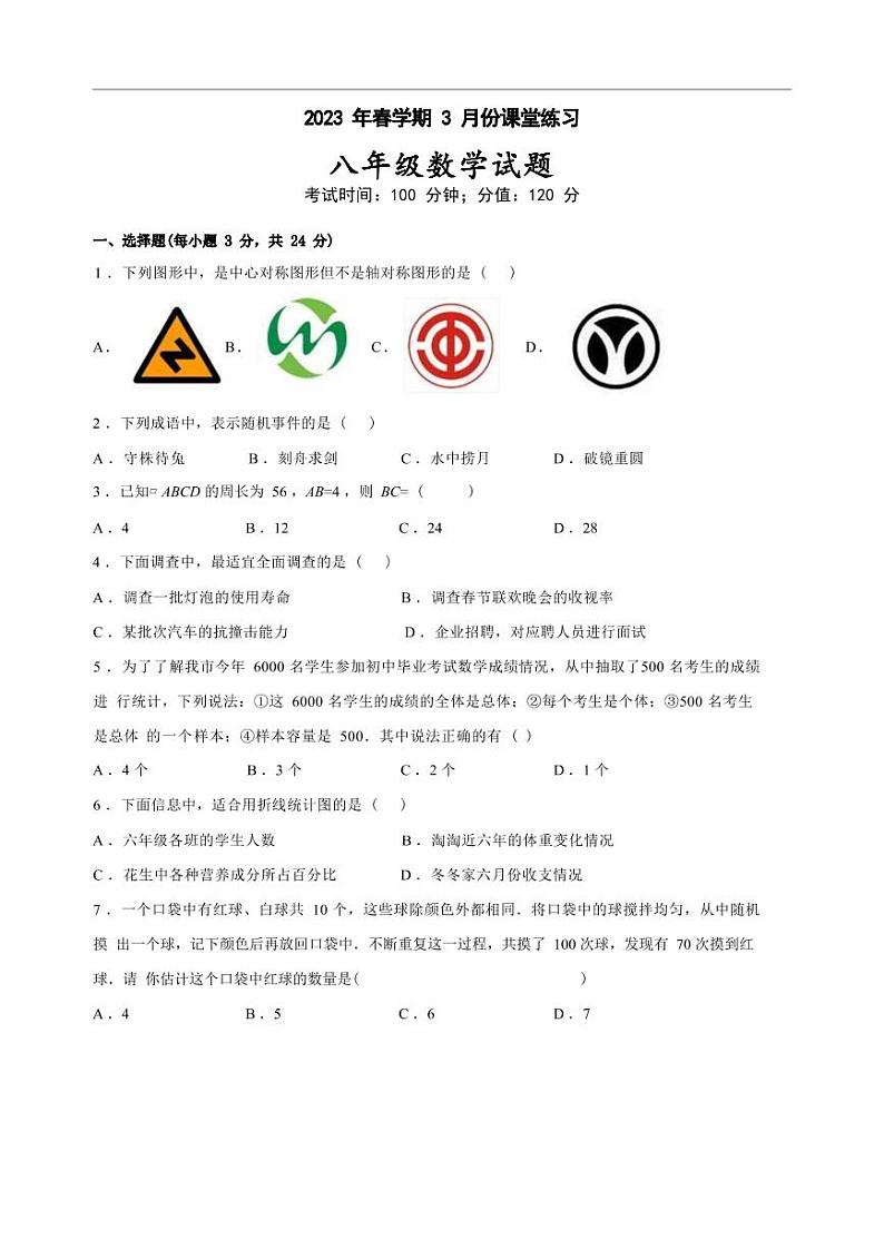 江苏省盐城市盐都区2022-2023学年八年级下学期第一次月考数学试卷01