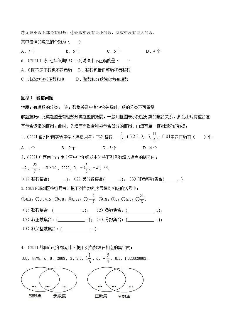 专题04 有理数及其运算 重难点题型16个-七年级数学上册重难题型全归纳及技巧提升专项精练（北师大版）03