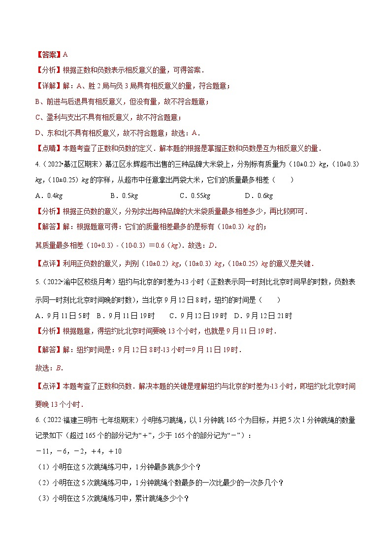 专题04 有理数及其运算 重难点题型16个-七年级数学上册重难题型全归纳及技巧提升专项精练（北师大版）02