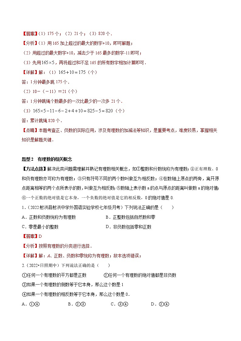 专题04 有理数及其运算 重难点题型16个-七年级数学上册重难题型全归纳及技巧提升专项精练（北师大版）03