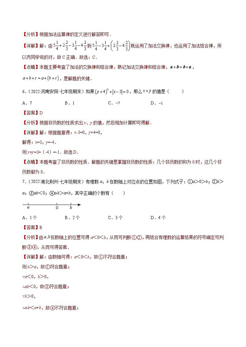 第二章 有理数及其运算 章末检测卷七年级数学上册重难题型全归纳及技巧提升专项精练（北师大版）03