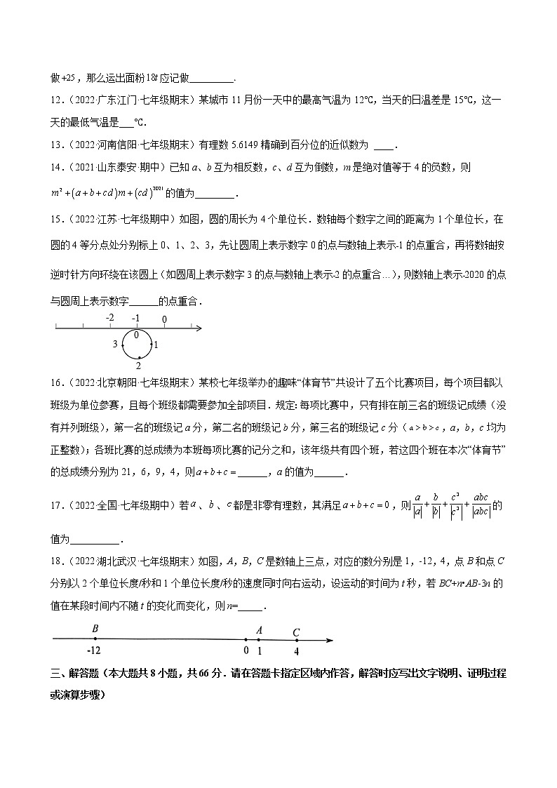 第二章 有理数及其运算 章末检测卷七年级数学上册重难题型全归纳及技巧提升专项精练（北师大版）03