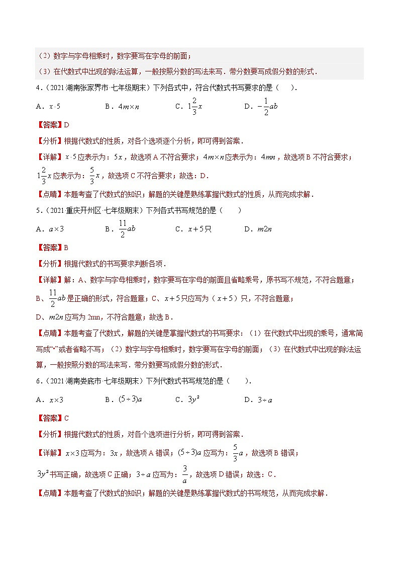 专题06 整式的加减 重难点题型11个-七年级数学上册重难题型全归纳及技巧提升专项精练（北师大版）02