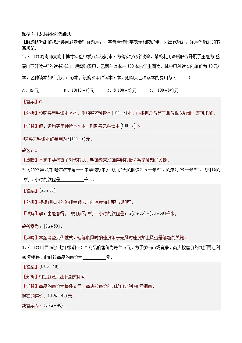 专题06 整式的加减 重难点题型11个-七年级数学上册重难题型全归纳及技巧提升专项精练（北师大版）03