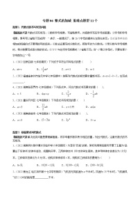 初中数学北师大版七年级上册3.4 整式的加减精品课时练习