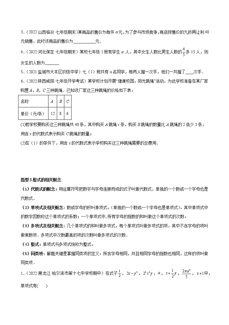 专题06 整式的加减 重难点题型11个-七年级数学上册重难题型全归纳及技巧提升专项精练（北师大版）02
