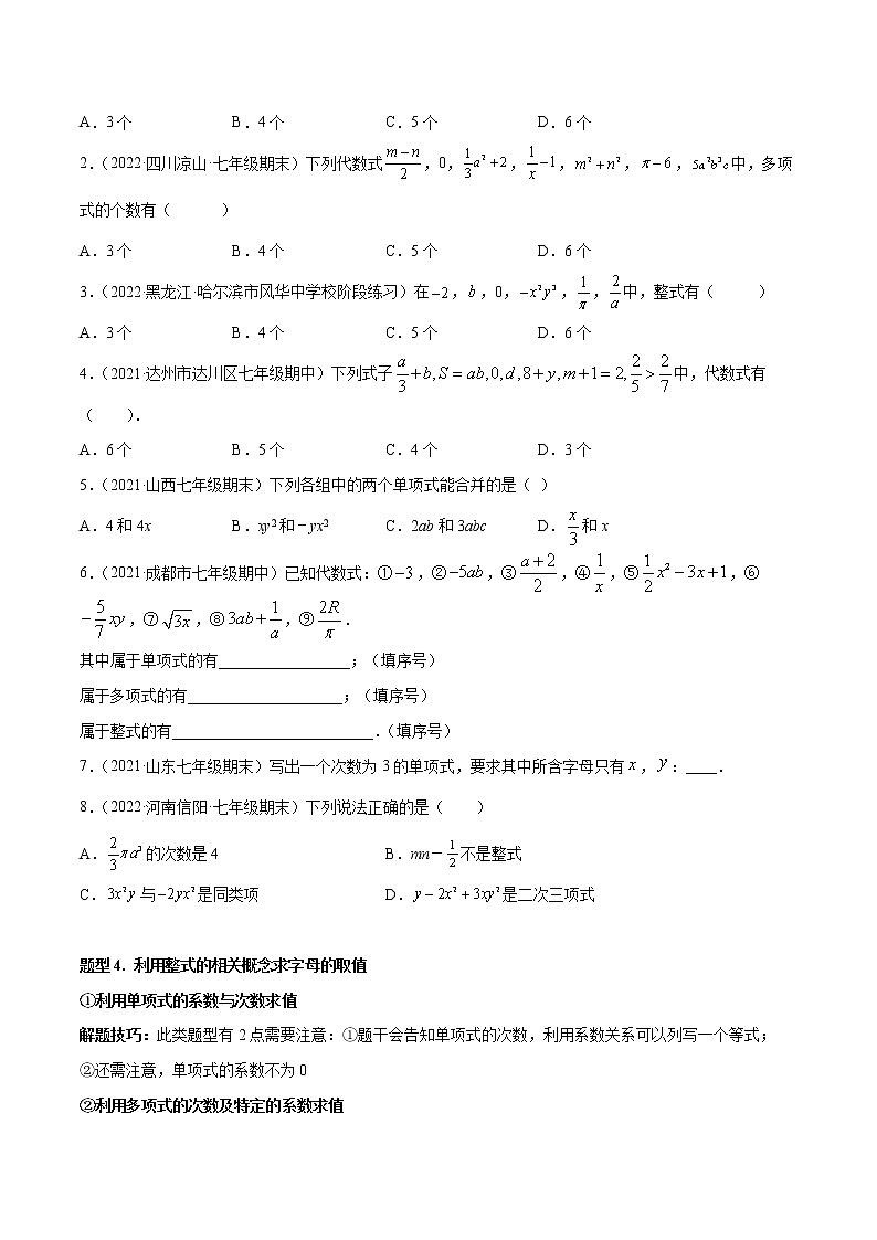 专题06 整式的加减 重难点题型11个-七年级数学上册重难题型全归纳及技巧提升专项精练（北师大版）03