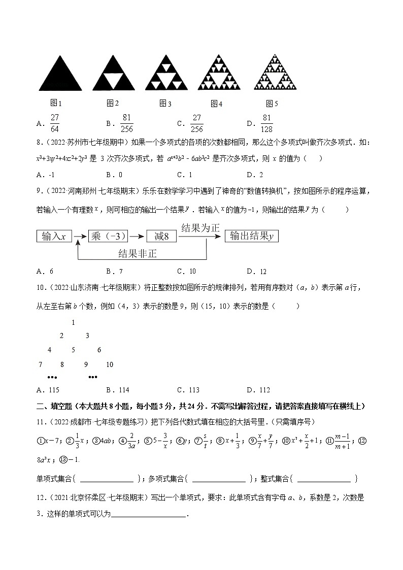 第三章 整式及其加减 章末检测卷-七年级数学上册重难题型全归纳及技巧提升专项精练（北师大版）02