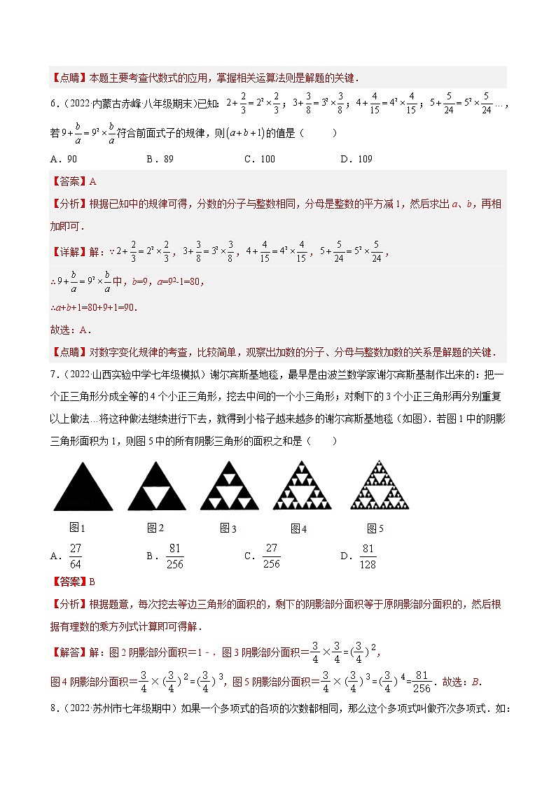 第三章 整式及其加减 章末检测卷-七年级数学上册重难题型全归纳及技巧提升专项精练（北师大版）03