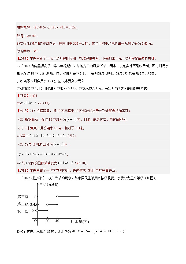 专题13 一元一次方程的应用（12大题型）专项讲练（解析版）第3页