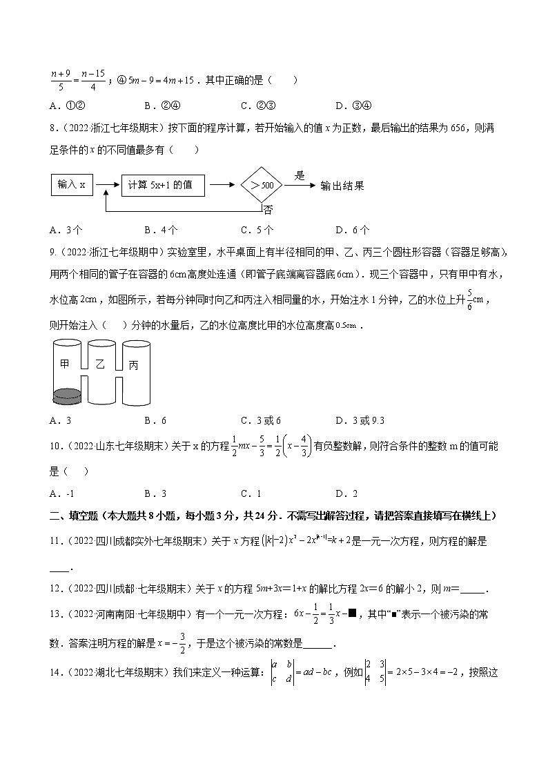 第五章 一元一次方程 章末检测卷（原卷版）第2页