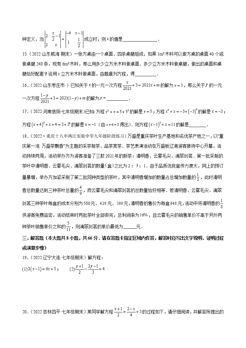 第五章 一元一次方程 章末检测卷（原卷版）第3页